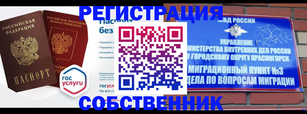 временная регистрация для школы в Ялте